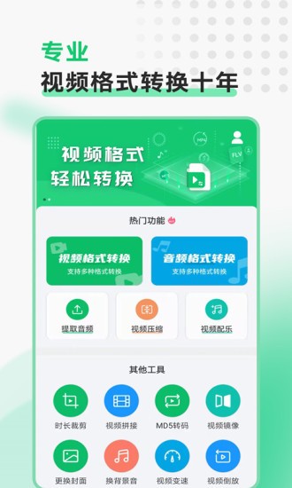 极速视频格式转换app
