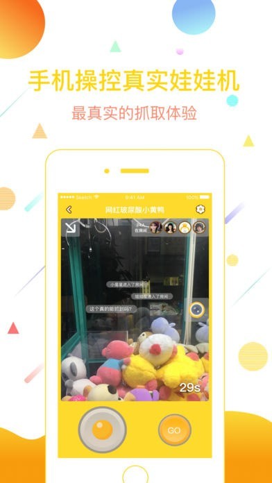 实力抓娃娃手机版 实力抓娃娃app下载