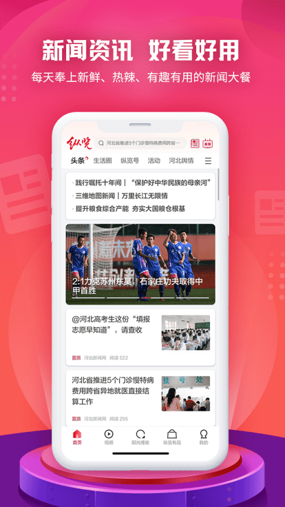 纵览新闻客户端