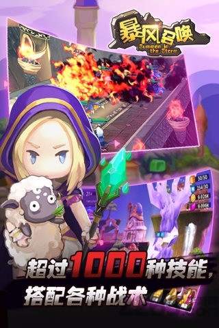 暴风召唤游戏