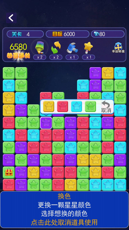 消灭星星大消除手机版