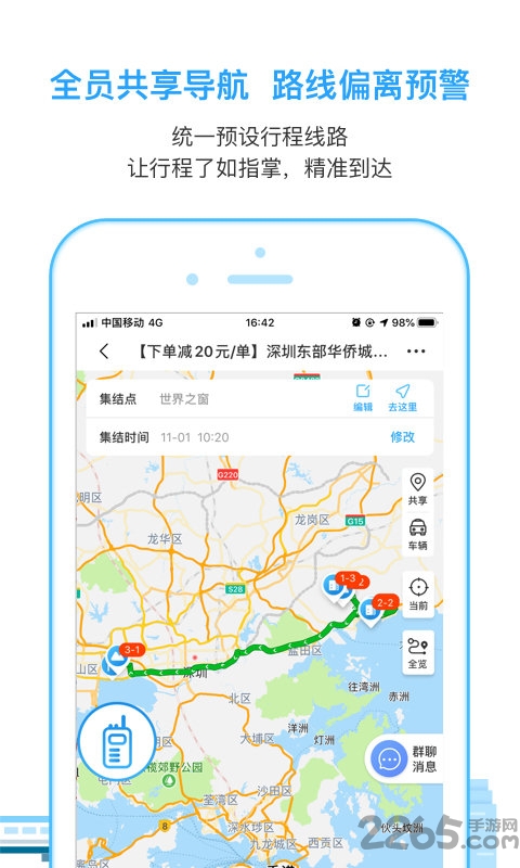 小马在途app