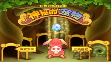 神秘的宠物手机版