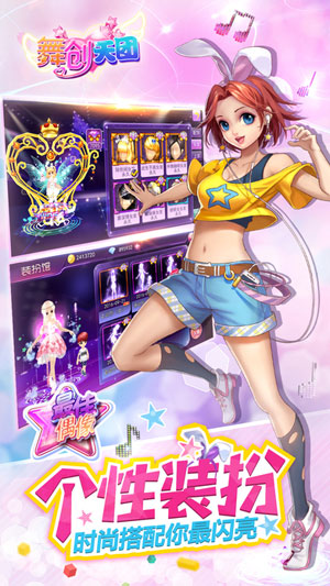 舞创天团内购破解版(改名一起来跳舞)