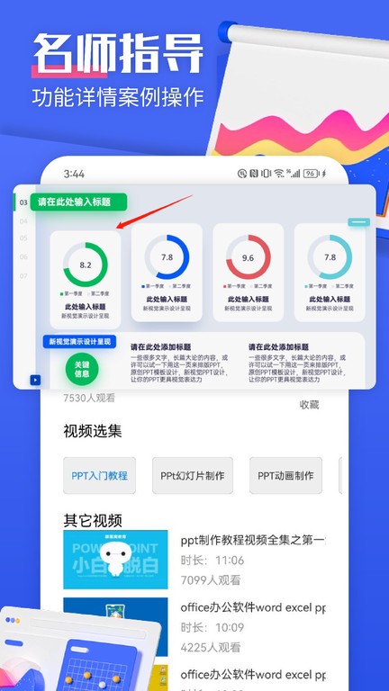 闪击ppt制作app