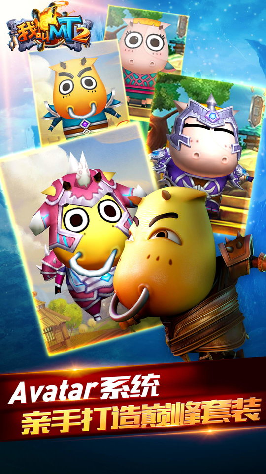 我叫mt2最新版本 我叫mt2手机版下载