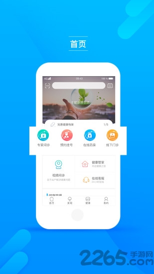 主惠健康管家手机版 主惠健康管家app下载