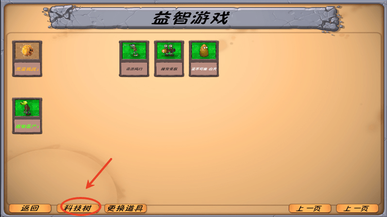 植物大战僵尸异化时空破解版怎么玩 植物大战僵尸异化时空破解版攻略