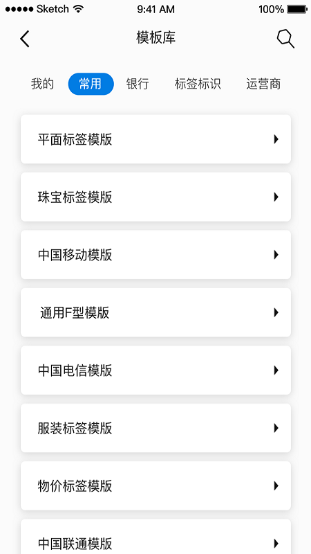 启锐标签打印机软件