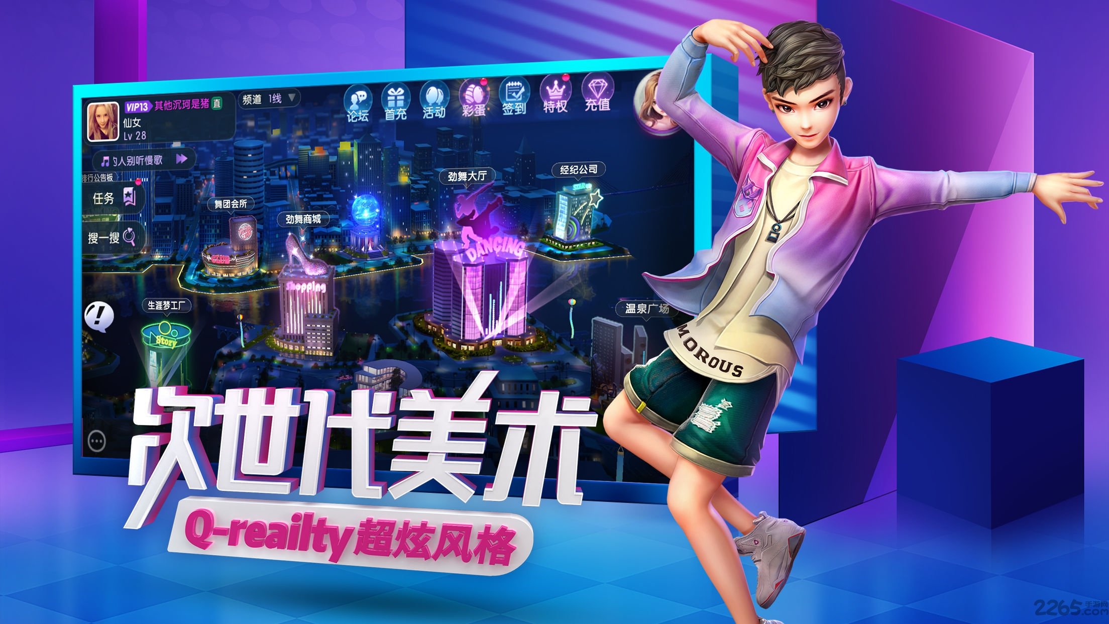 多游版本劲舞团手游