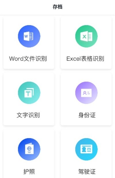 图片识别君软件