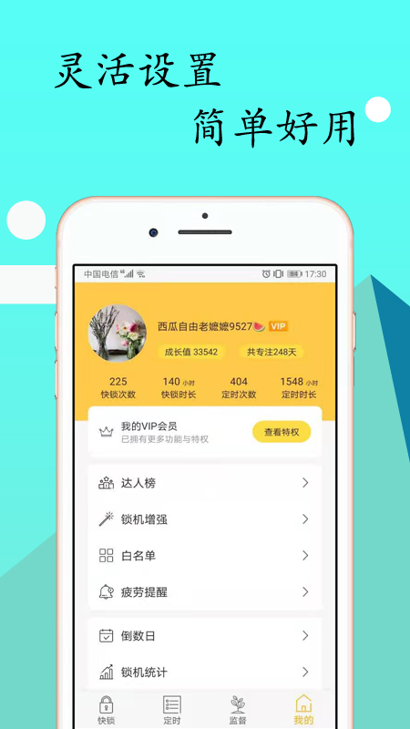 锁机达人app 锁机达人软件下载安装手机版