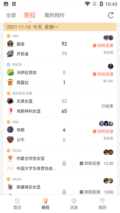 看球直播app正版