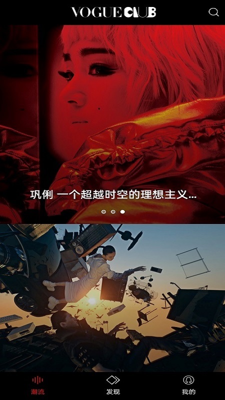 voguemini客户端(改名VOGUEclub)