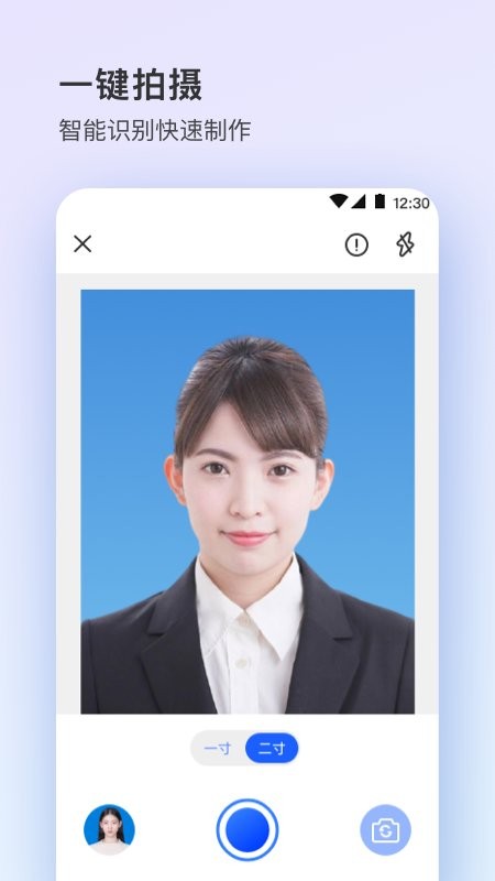 证件照plus手机版