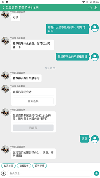 兔灵医药怎么进行在线问诊 兔灵医药怎么进行在线问诊说明