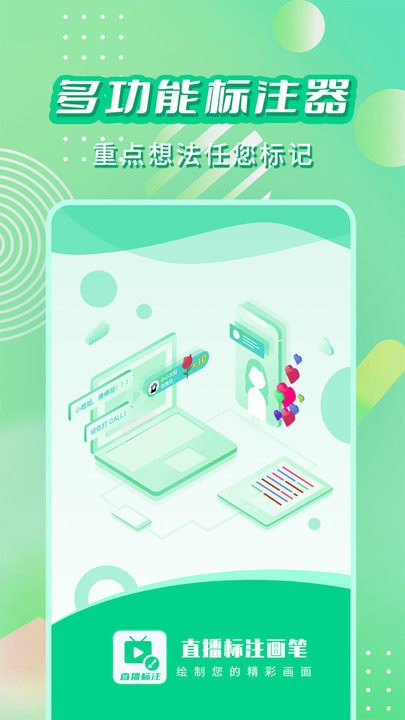 直播标注画笔最新版 直播标注画笔app下载