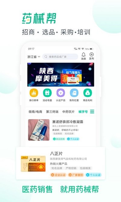 药械帮app 药械帮手机版下载