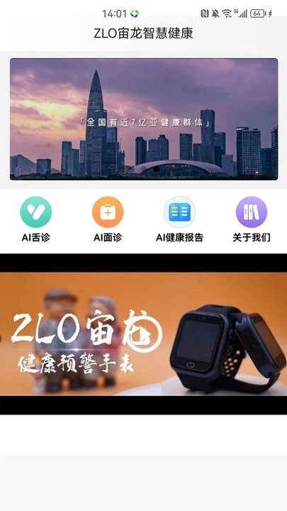 宙龙健康最新版 宙龙健康app下载