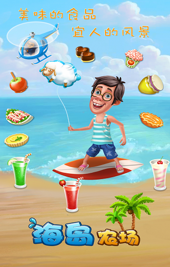 海岛农场内购破解版