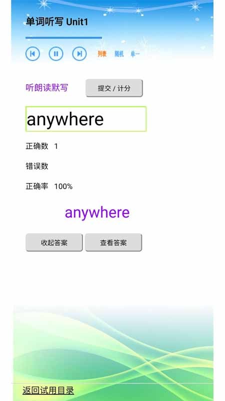 人教版初中英语八年级上册点读听写app