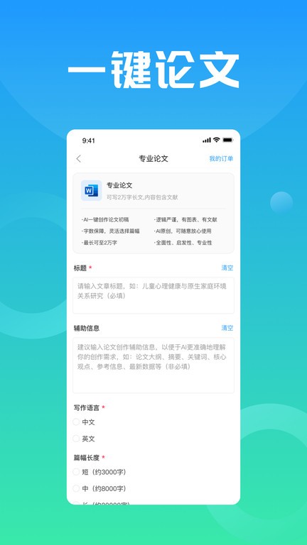 万能小in官方版app