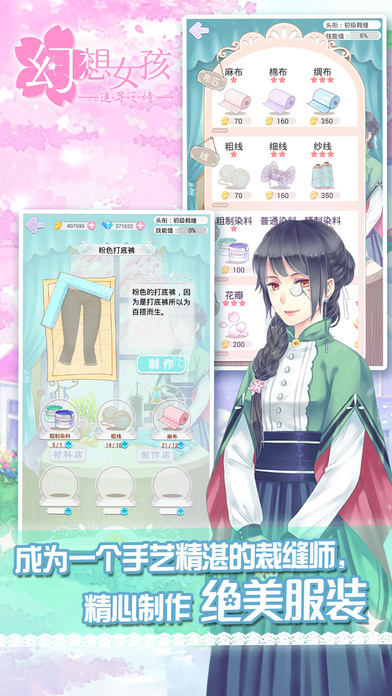 幻想女孩追寻之诗游戏