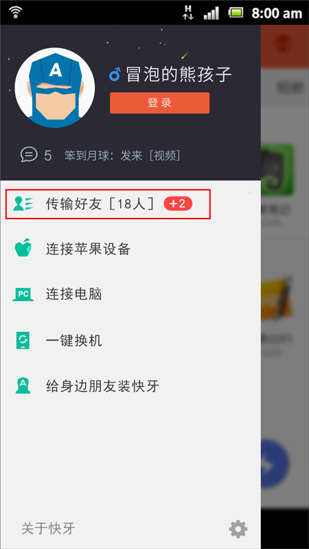 快牙怎么远程传输 快牙远程传输教程