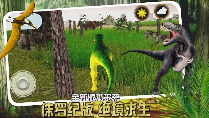 恐龙小镇模拟最新版 恐龙小镇模拟手机版下载
