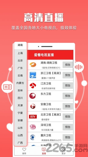 爱看电视直播app 爱看电视直播手机版