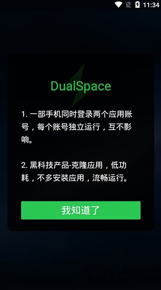 DualSpace最新版本 DualSpace免费版下载