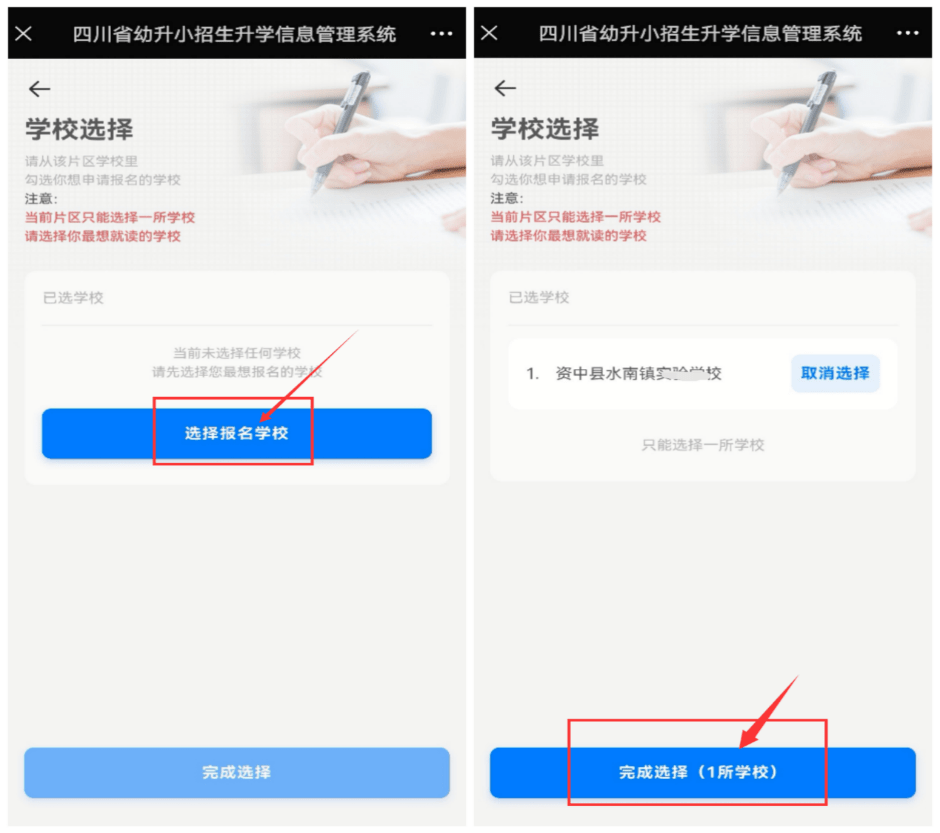 川教通App报名复审中怎么回事 川教通App报名复审中