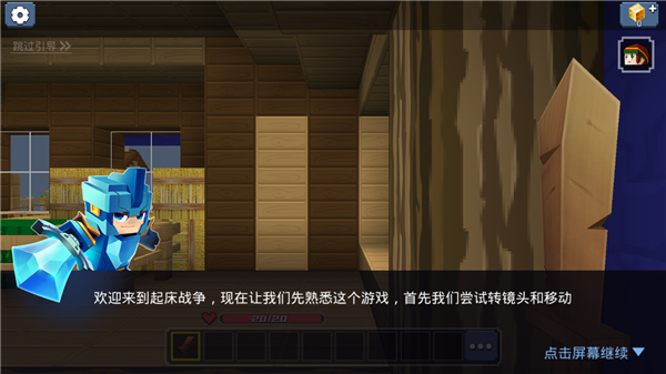 方块堡垒游戏攻略 方块堡垒手游教程