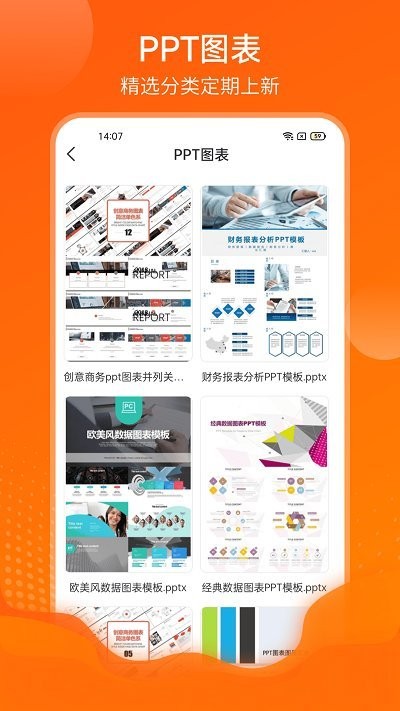 完美ppt模板软件