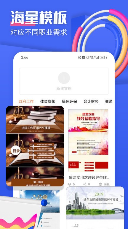 闪击ppt制作app