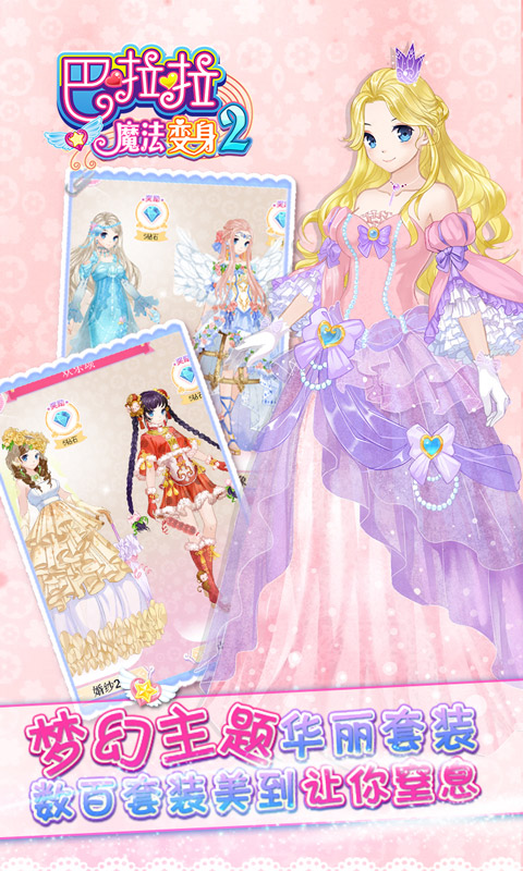 巴啦啦魔法变身2 巴啦啦魔法变身2下载