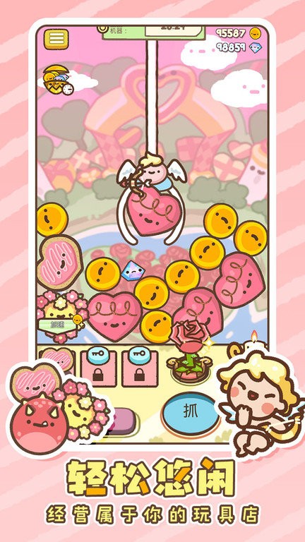 太空娃娃机app 太空娃娃机手机版下载