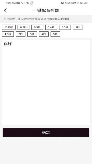 一键配音神器软件