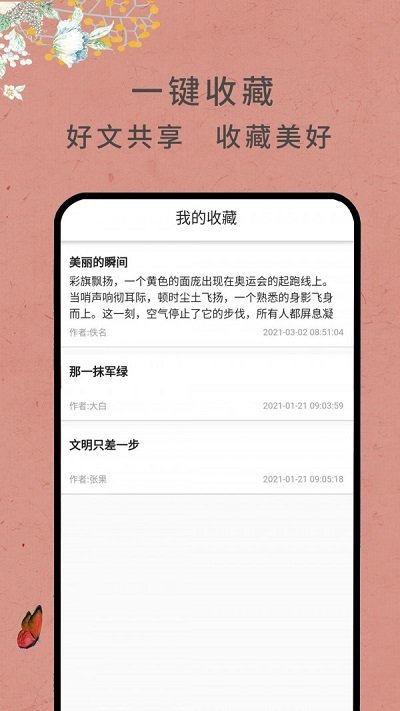 作文网大全app