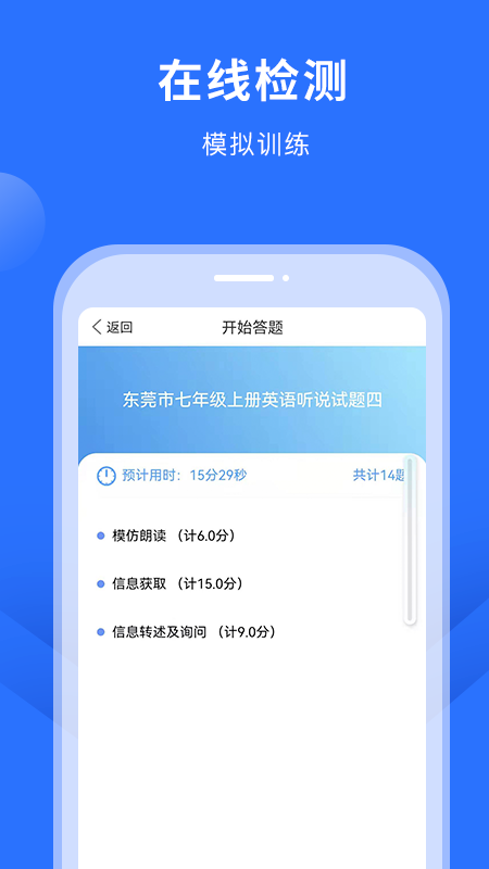 赶考状元英语听说移动版 赶考状元英语听说app下载