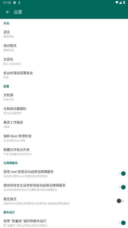 AutoJS6最新版 安卓平台JavaScript自动化工具AutoJS6App