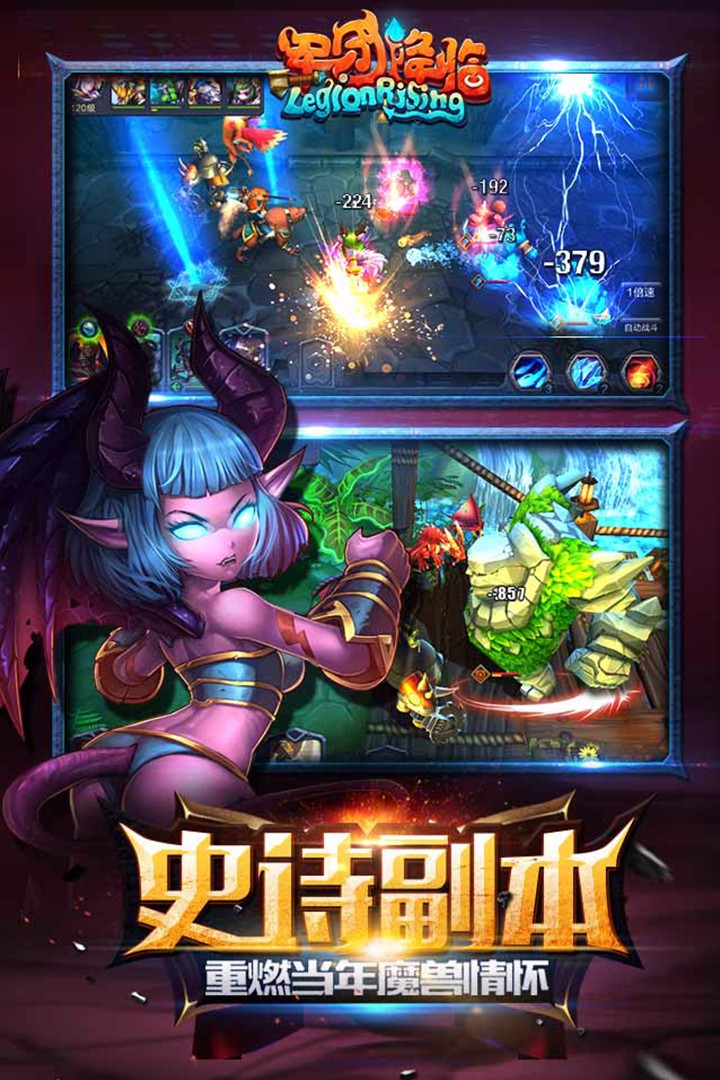 军团降临正版手游