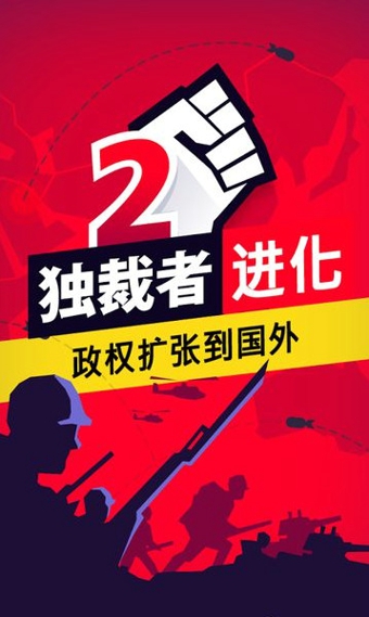 独载者2进化内购破解版