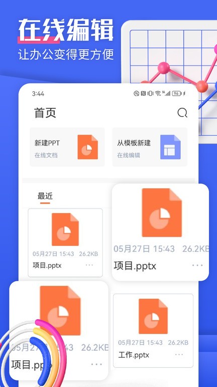 闪击ppt制作app