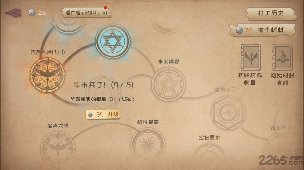 蹩脚的炼金术师游戏 蹩脚的炼金术师下载