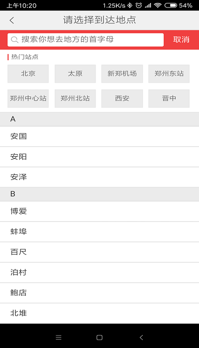 大美太行晋城游订票app