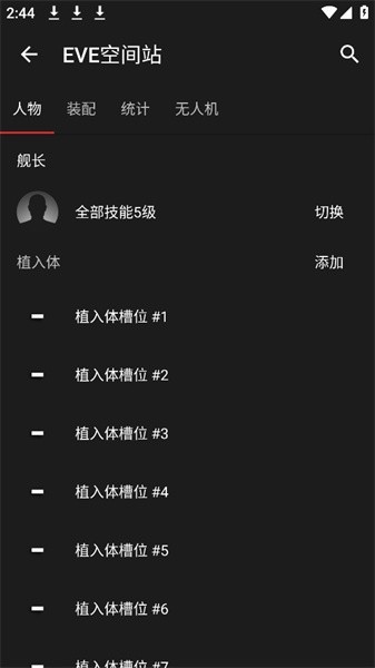 EVE空间站app下载