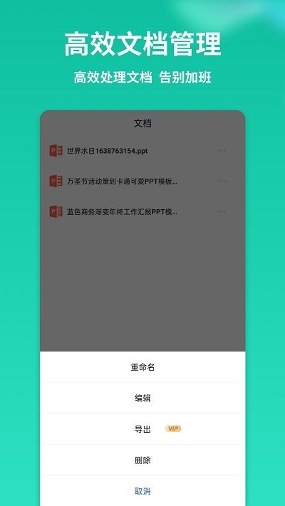 手机ppt模板汇软件