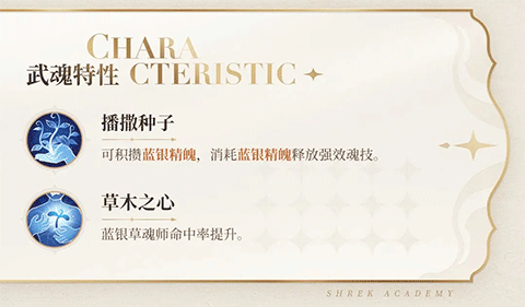 斗罗大陆史莱克学院蓝银草技能说明 斗罗大陆史莱克学院蓝银草技能教程