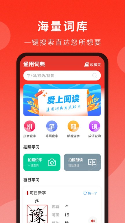 通用词典app手机版